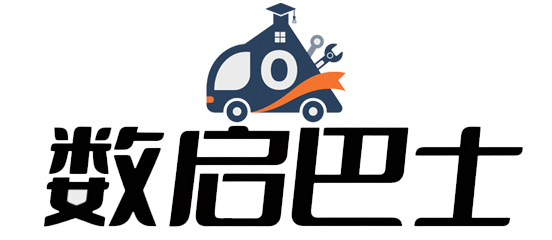 数启巴士